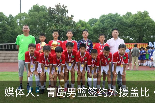 媒体人：青岛男篮签约外援盖比·约克 球队三外援阵容完全确定