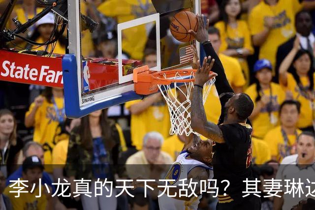 李小龙真的天下无敌吗？其妻琳达晚年亲口道出实情：丈夫其实一直对某一类对手心存畏惧