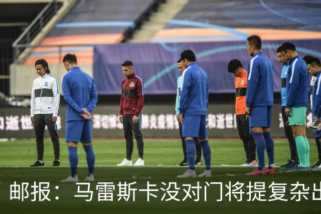 邮报：马雷斯卡没对门将提复杂出球要求；多纳鲁马常加练长传